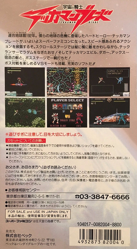 Uchuu no Kishi Tekkaman Blade — Box back